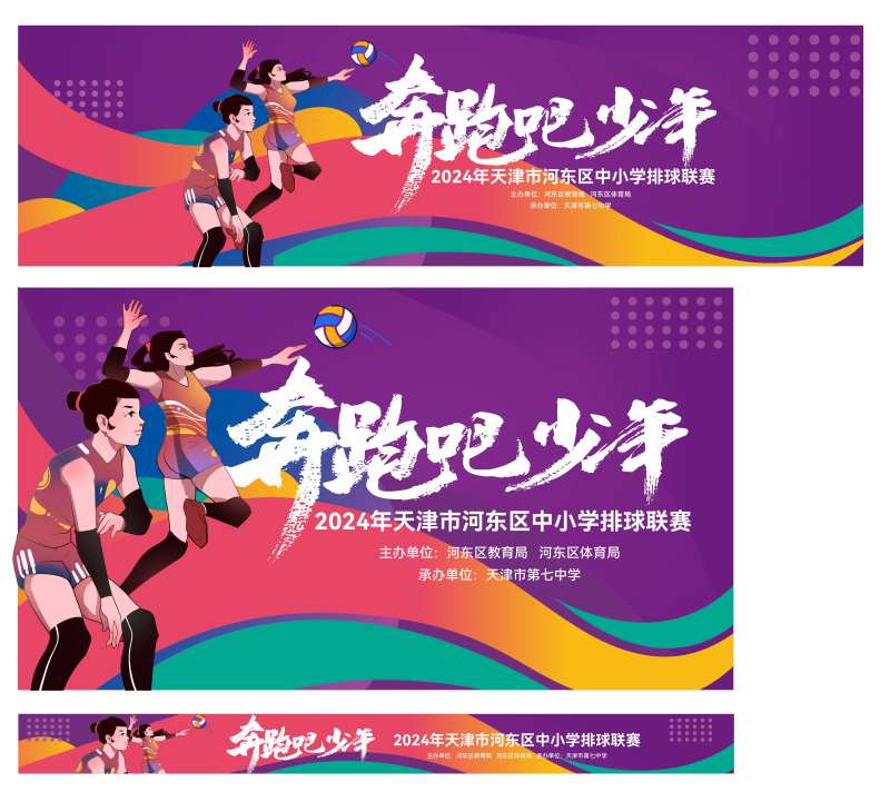 排球联赛主KV -采灵感-cailinggan.com
