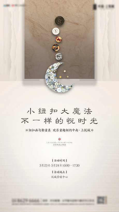 地产纽扣DIY活动海报-采灵感-https://www.cailinggan.com/