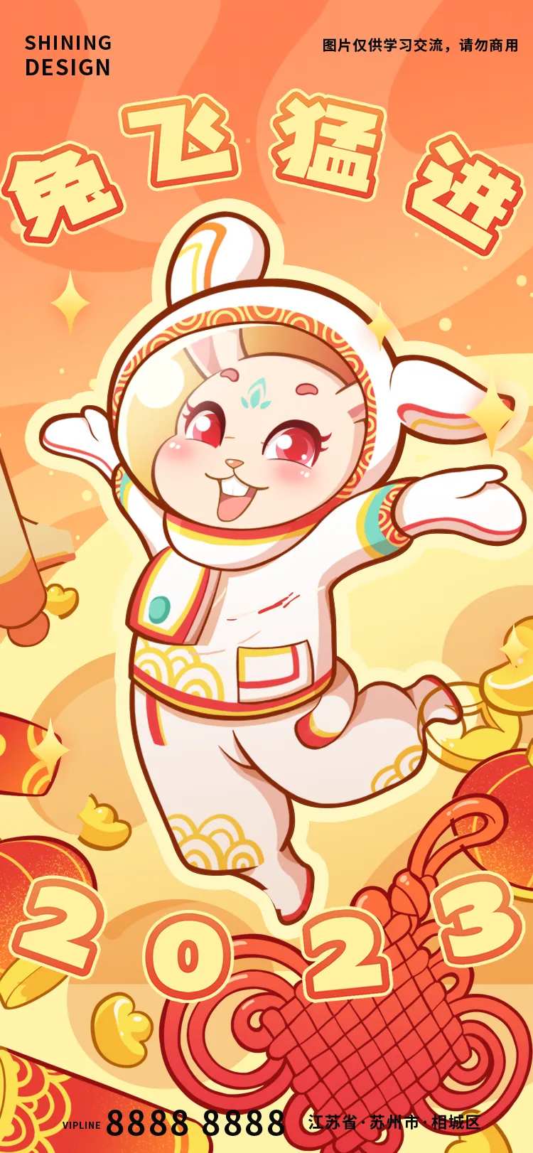 2023兔飞猛进兔年海报-采灵感-cailinggan.com