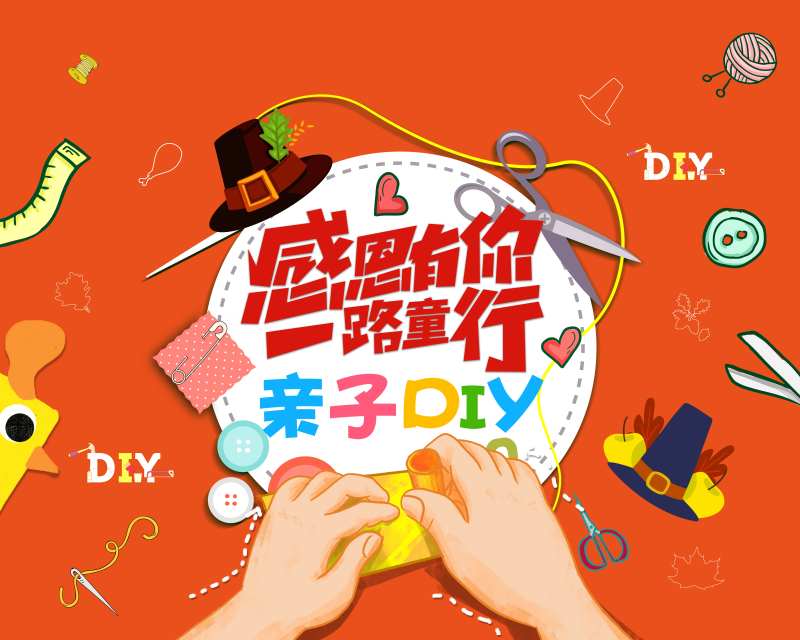 亲子DIY背景板-采灵感-cailinggan.com