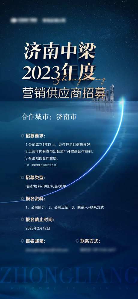 地产营销供应商招募单图-采灵感-https://www.cailinggan.com/