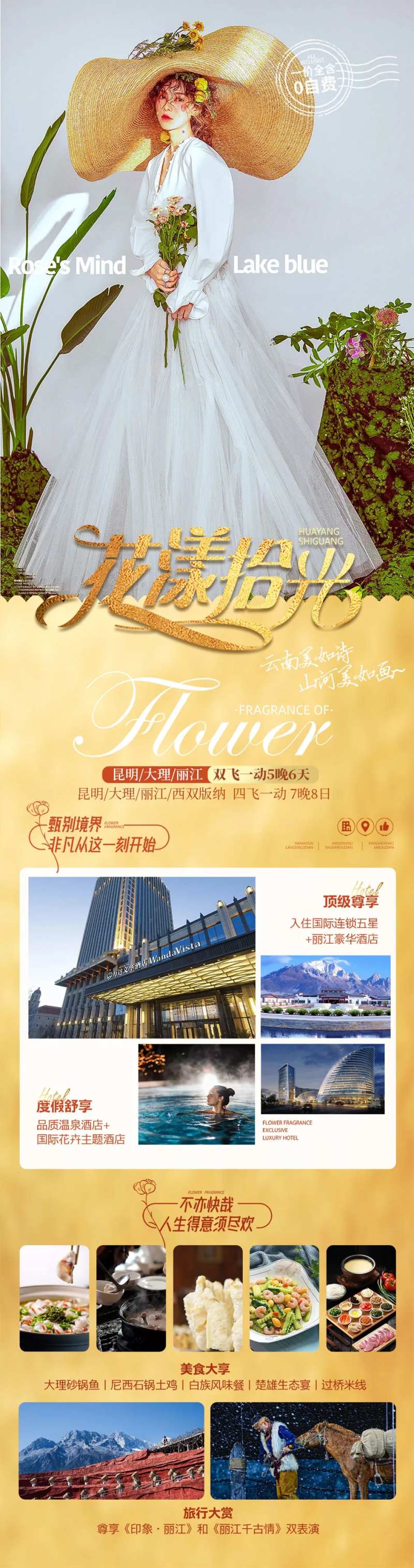 花漾时光海报-采灵感-cailinggan.com