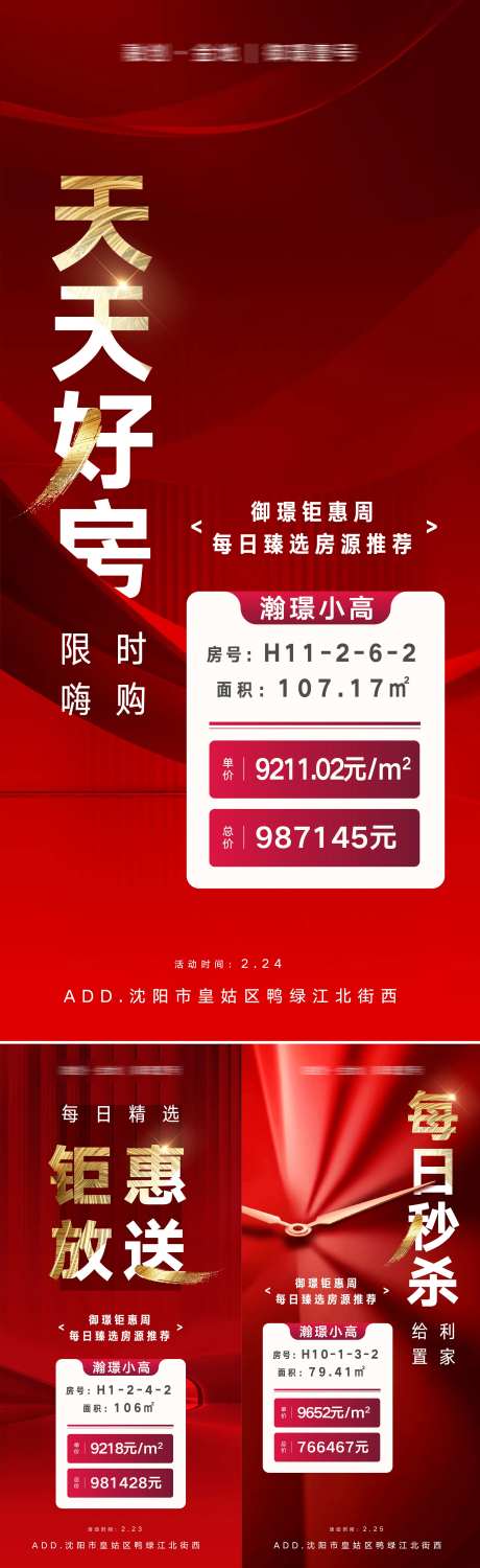 天天好房房源信息海报-采灵感-https://www.cailinggan.com/