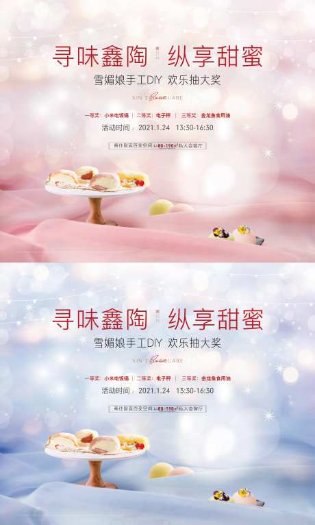 地产活动蛋糕手工DIY系列背景板-采灵感-https://www.cailinggan.com/