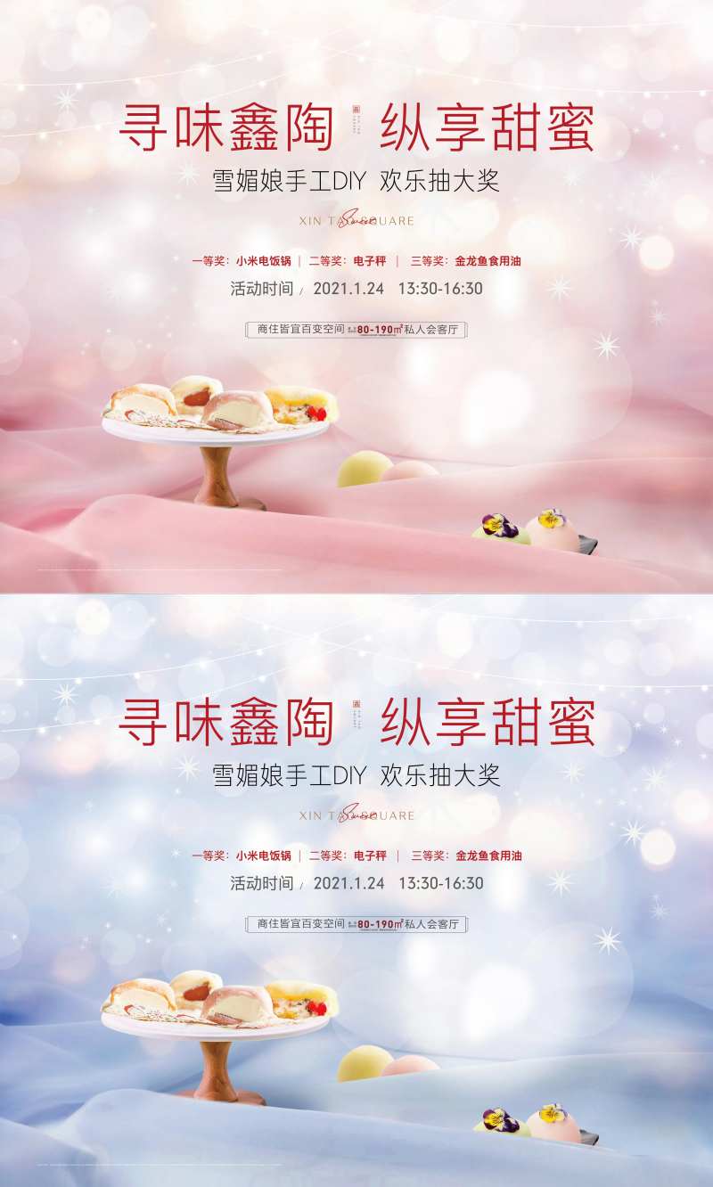 地产活动蛋糕手工DIY系列背景板-采灵感-cailinggan.com