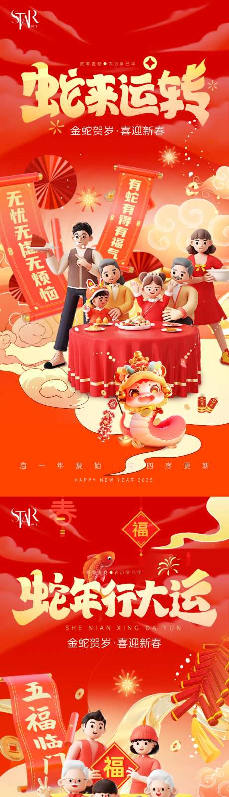 2025蛇年新春快乐系列海报-采灵感-https://www.cailinggan.com/