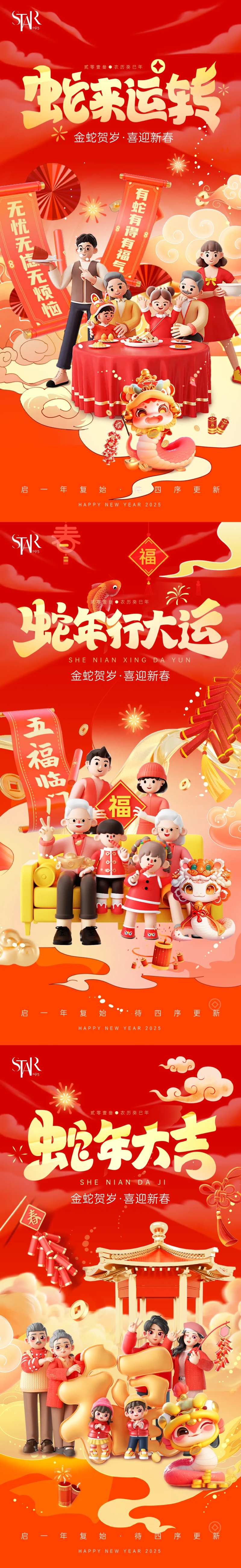 2025蛇年新春快乐系列海报-采灵感-cailinggan.com