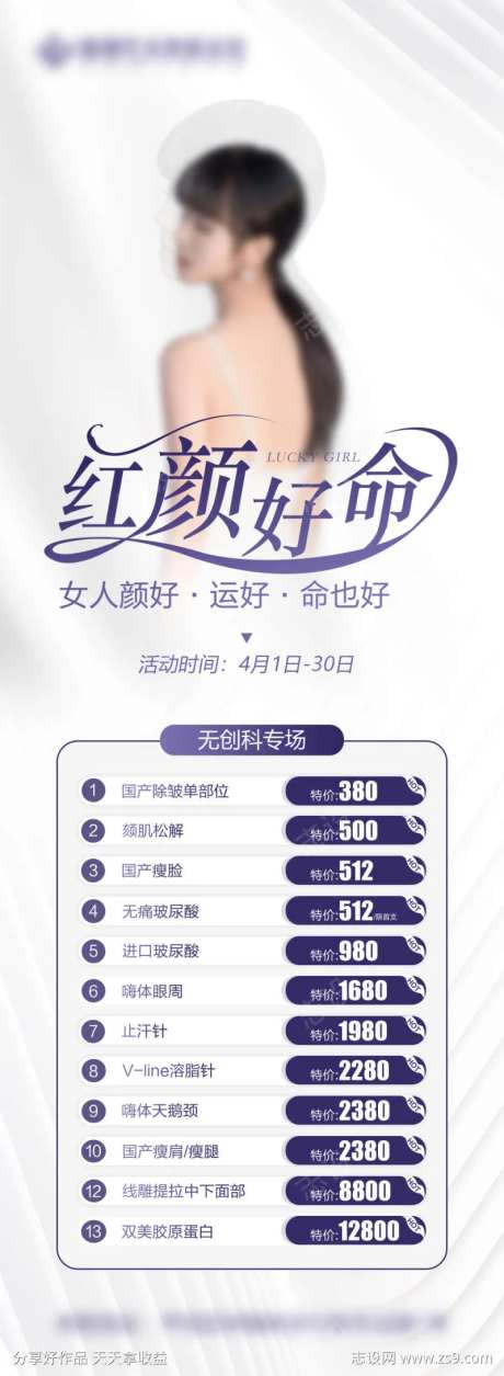红颜好命无创科-采灵感-https://www.cailinggan.com/