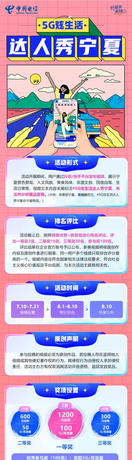 达人秀活动长图-采灵感-https://www.cailinggan.com/