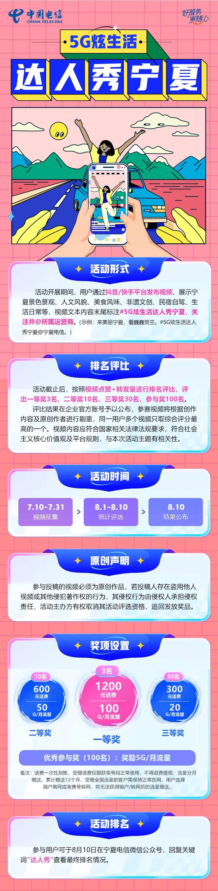 达人秀活动长图-采灵感-cailinggan.com