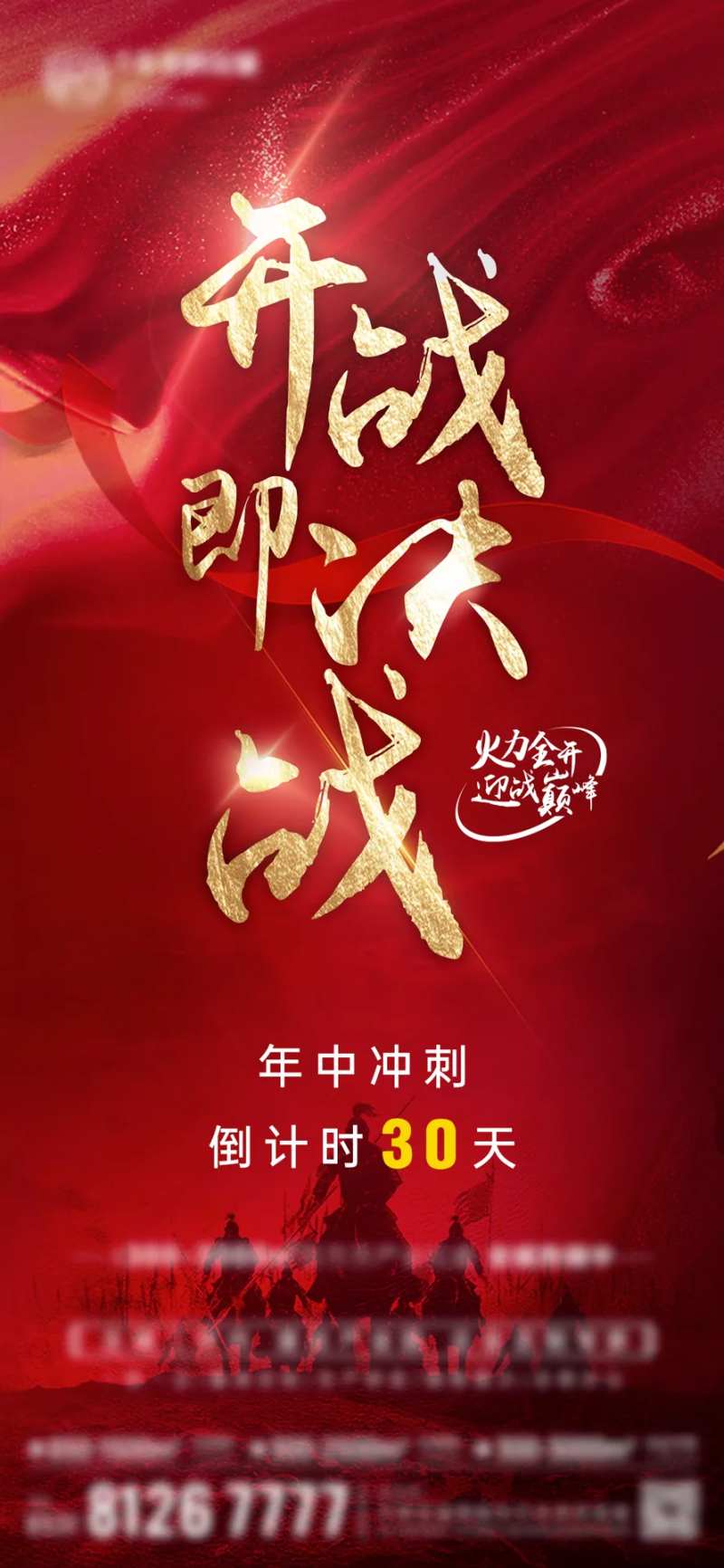 年终冲刺红金海报-采灵感-cailinggan.com