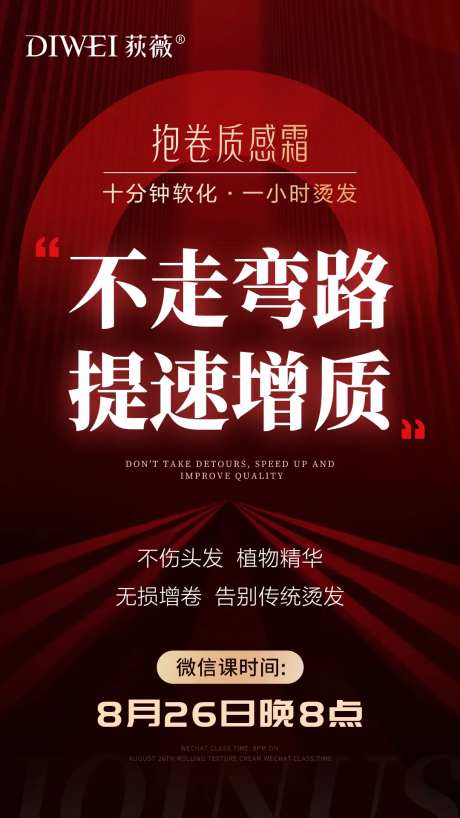 微商课程造势预热海报-采灵感-https://www.cailinggan.com/