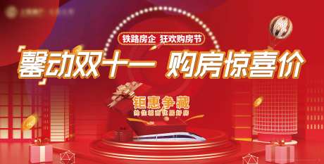 地产双十一双十二促销活动海报-采灵感-https://www.cailinggan.com/