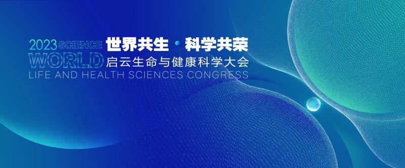蓝色生命科学背景板-采灵感-cailinggan.com