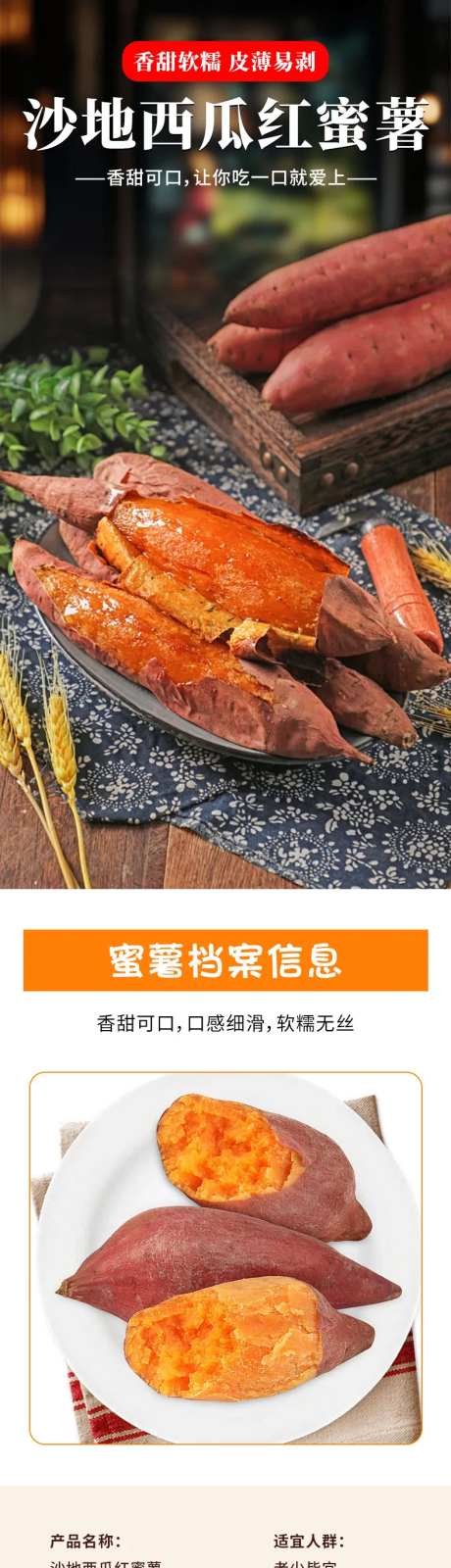 红薯促销电商详情-采灵感-https://www.cailinggan.com/
