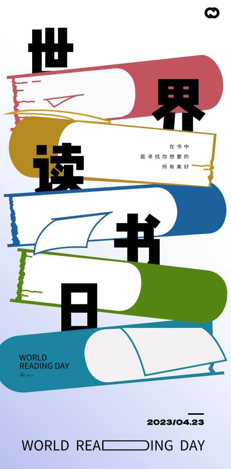 世界读书日中考高考书本海报-采灵感-https://www.cailinggan.com/