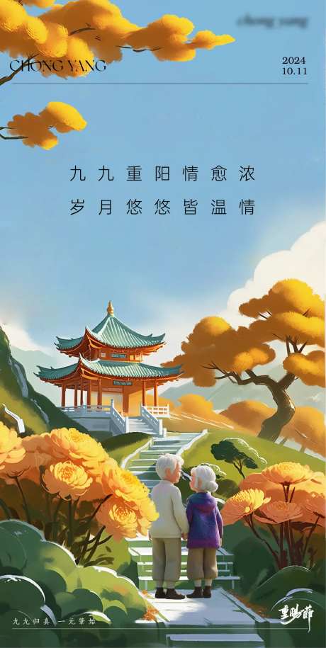 重阳节c4d海报-采灵感-https://www.cailinggan.com/