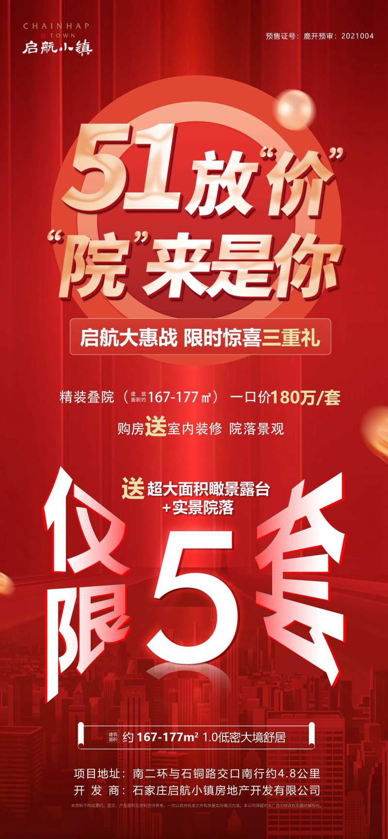 特价房朋友圈刷屏海报-采灵感-cailinggan.com