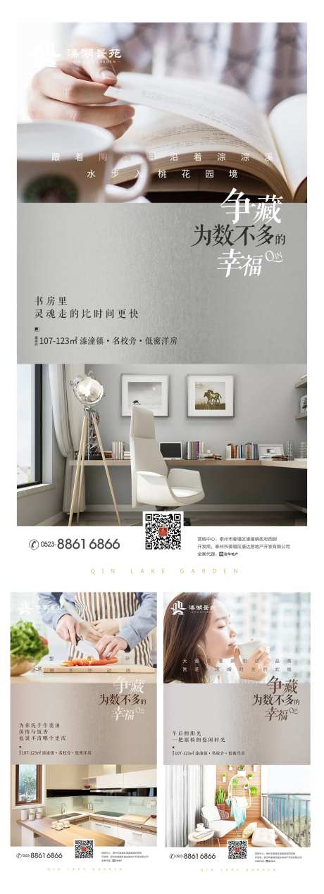 低密洋房价值点海报-采灵感-https://www.cailinggan.com/