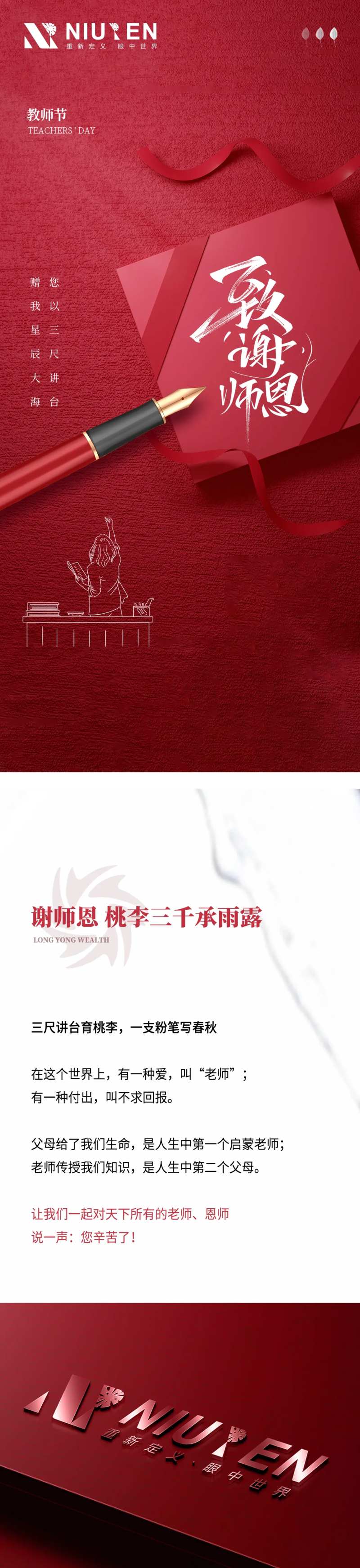 教师节微信公众号                                                                                                                                                                                                -采灵感-cailinggan.com