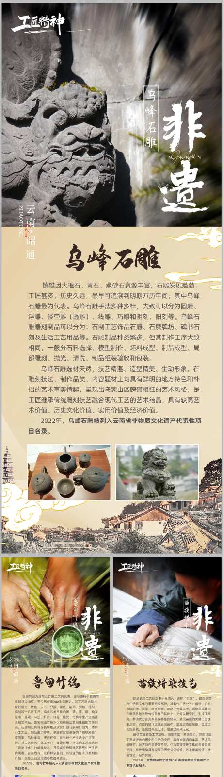 中式传统非物质文化遗产长图-采灵感-https://www.cailinggan.com/