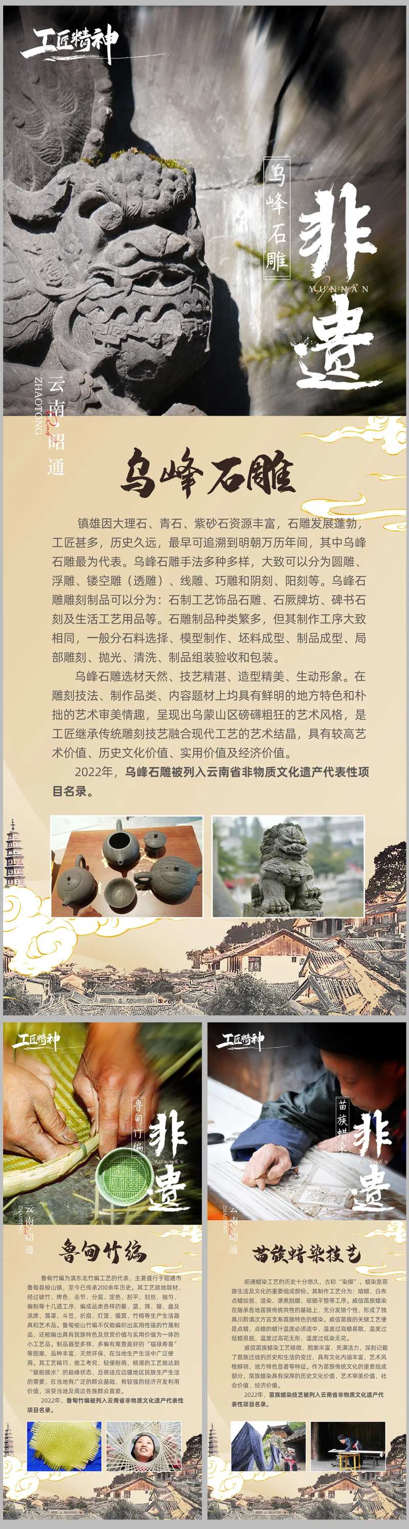 中式传统非物质文化遗产长图-采灵感-cailinggan.com