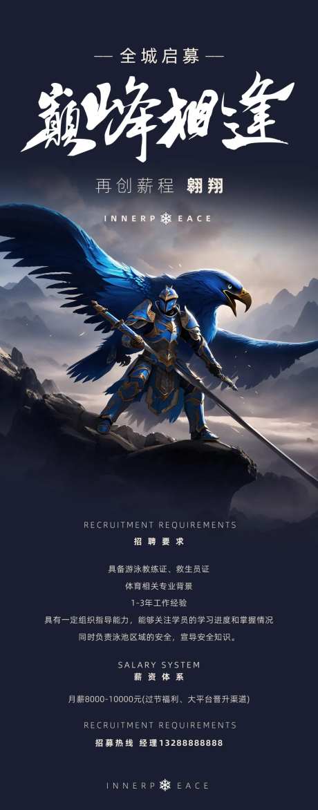 巅峰相逢-采灵感-https://www.cailinggan.com/