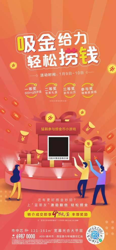 吸金小游戏互动海报-采灵感-https://www.cailinggan.com/