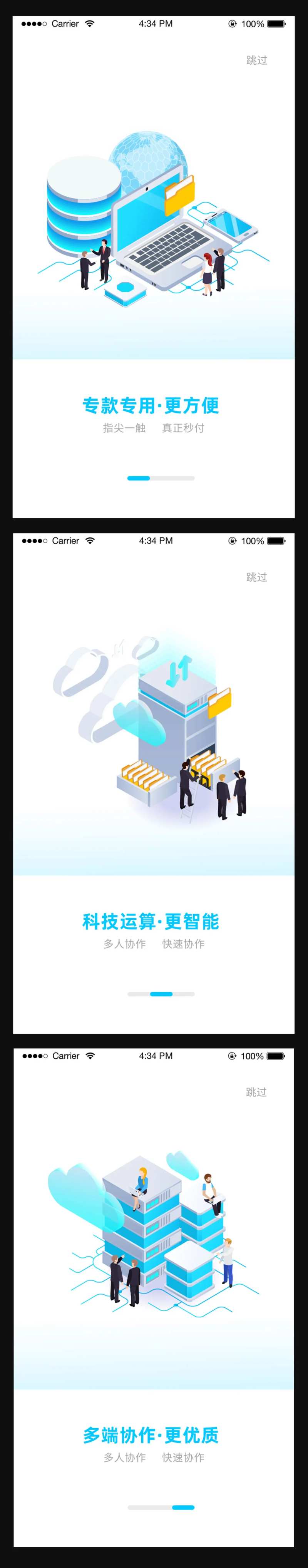 科技矢量插画场景启动页引导页3-采灵感-cailinggan.com