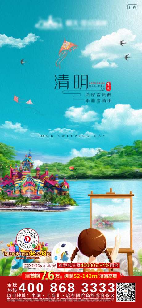 清明节地产移动端刷屏稿-采灵感-https://www.cailinggan.com/