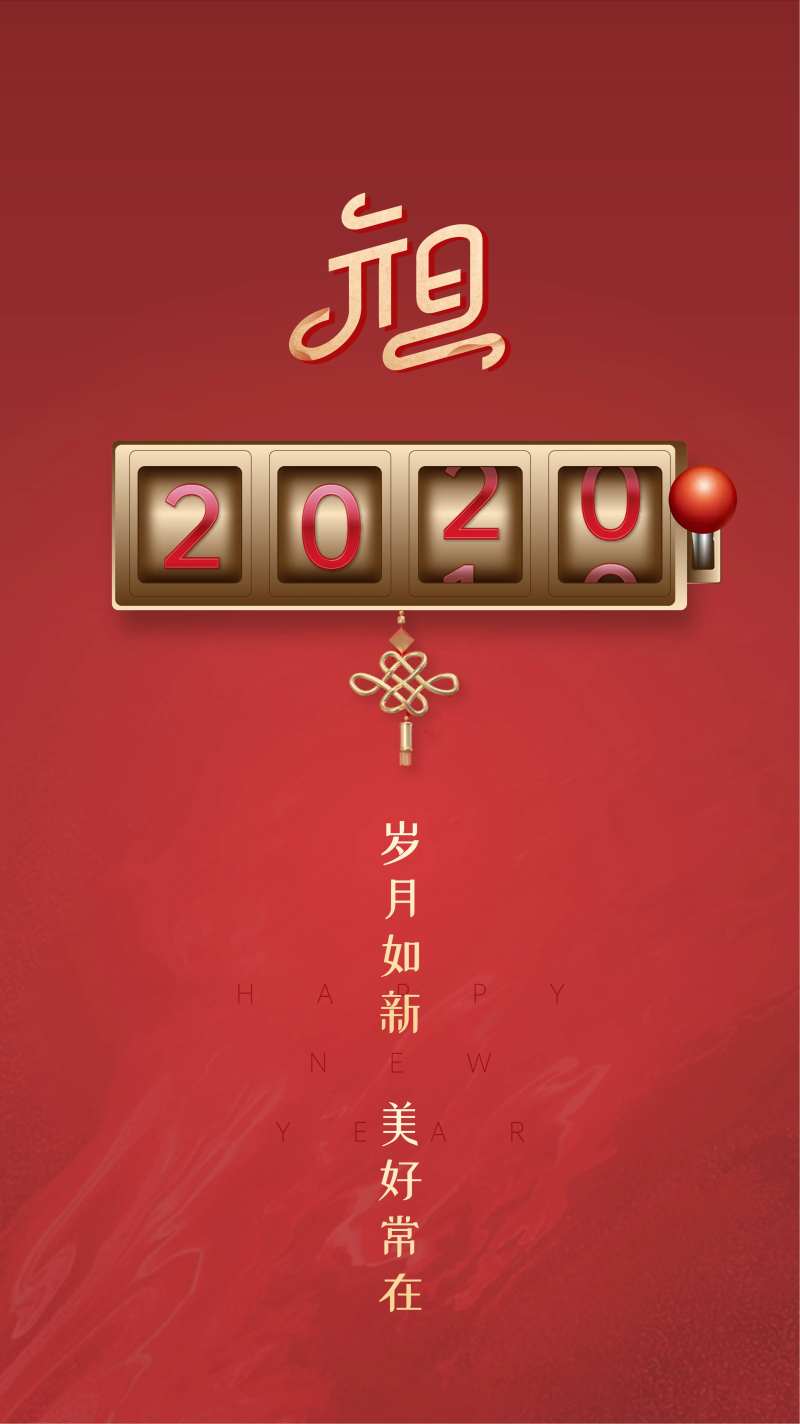 元旦2020年跨年微信海报-采灵感-cailinggan.com