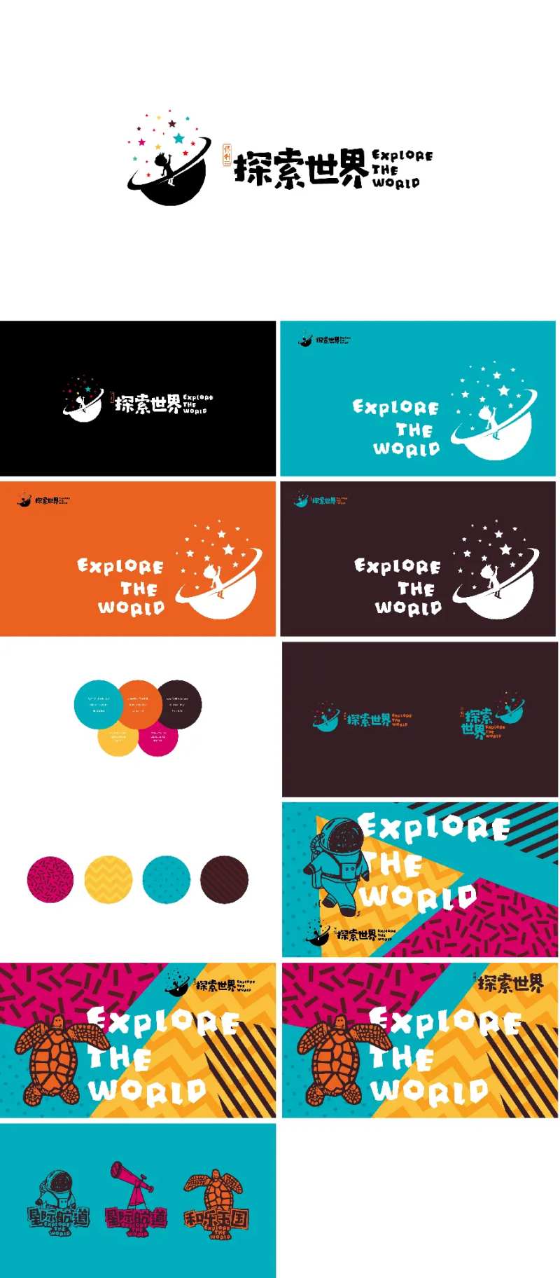 儿童乐园文旅VI设计-采灵感-cailinggan.com