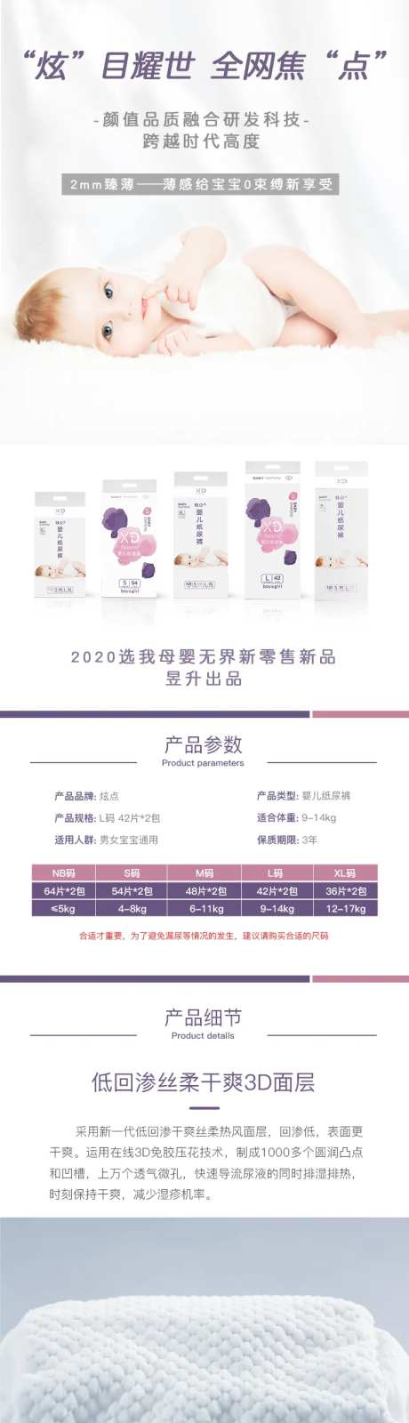 婴儿纸尿裤产品详情页-采灵感-https://www.cailinggan.com/