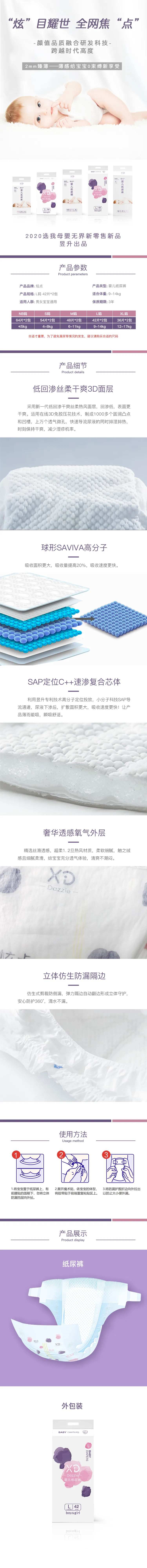 婴儿纸尿裤产品详情页-采灵感-cailinggan.com