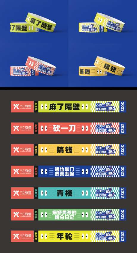 剧本杀手环腕带定制-采灵感-https://www.cailinggan.com/