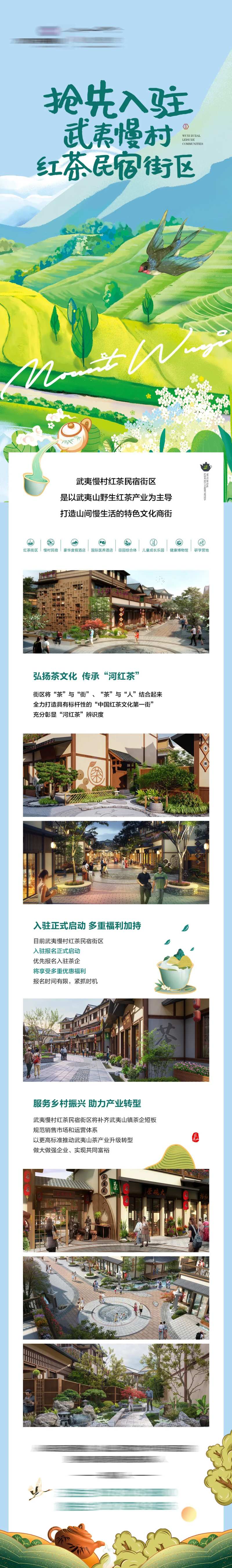 红茶文化街区招商公告插画微信长图-采灵感-cailinggan.com