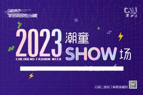 儿童秀场-采灵感-https://www.cailinggan.com/