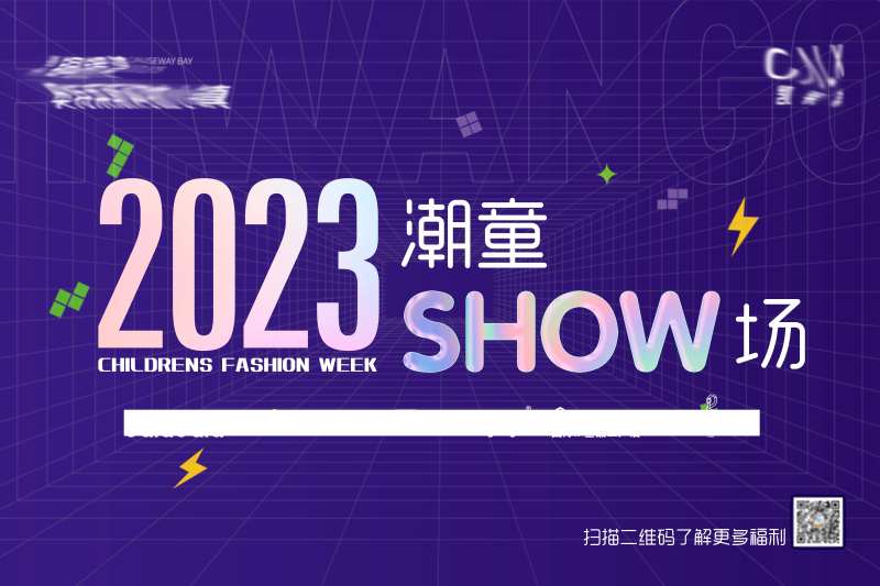 儿童秀场-采灵感-cailinggan.com