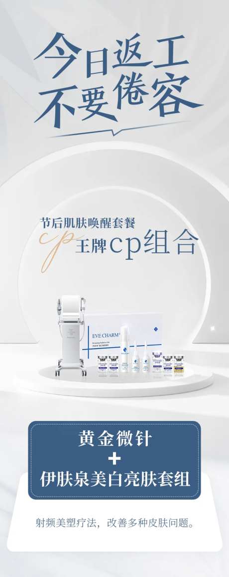 医美黄金微针海报-采灵感-https://www.cailinggan.com/