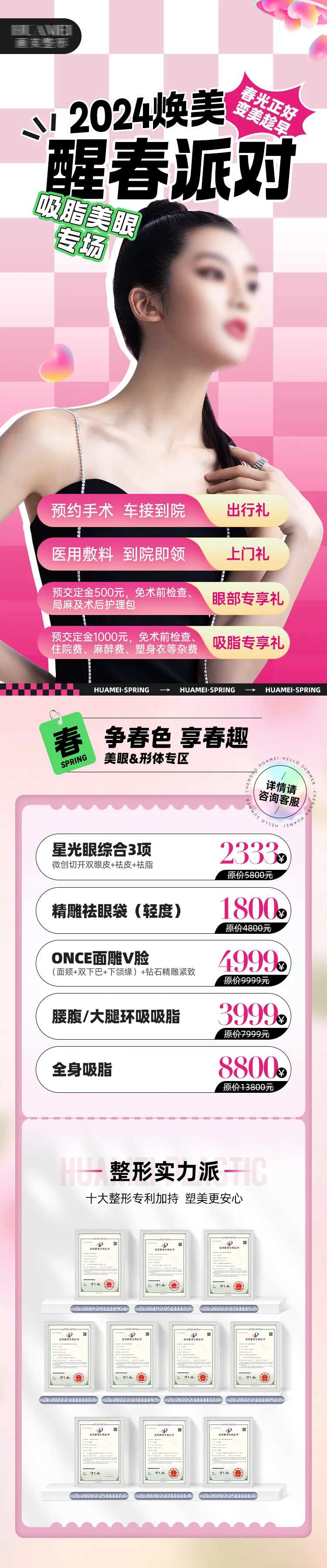 整外专场长图-采灵感-cailinggan.com