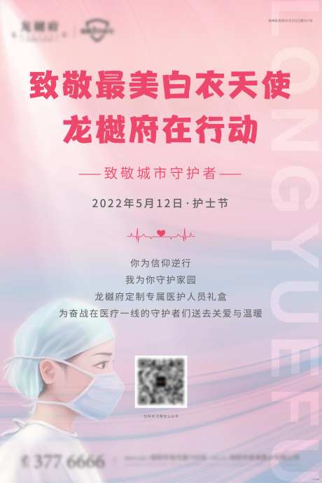 护士节致敬城市英雄海报-采灵感-https://www.cailinggan.com/