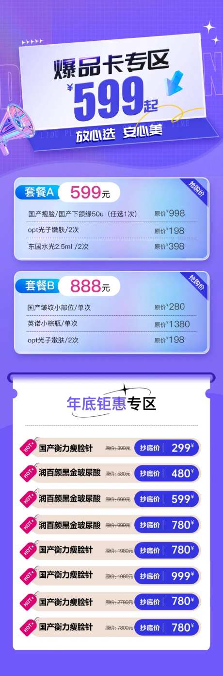 医美爆品卡专题-采灵感-https://www.cailinggan.com/