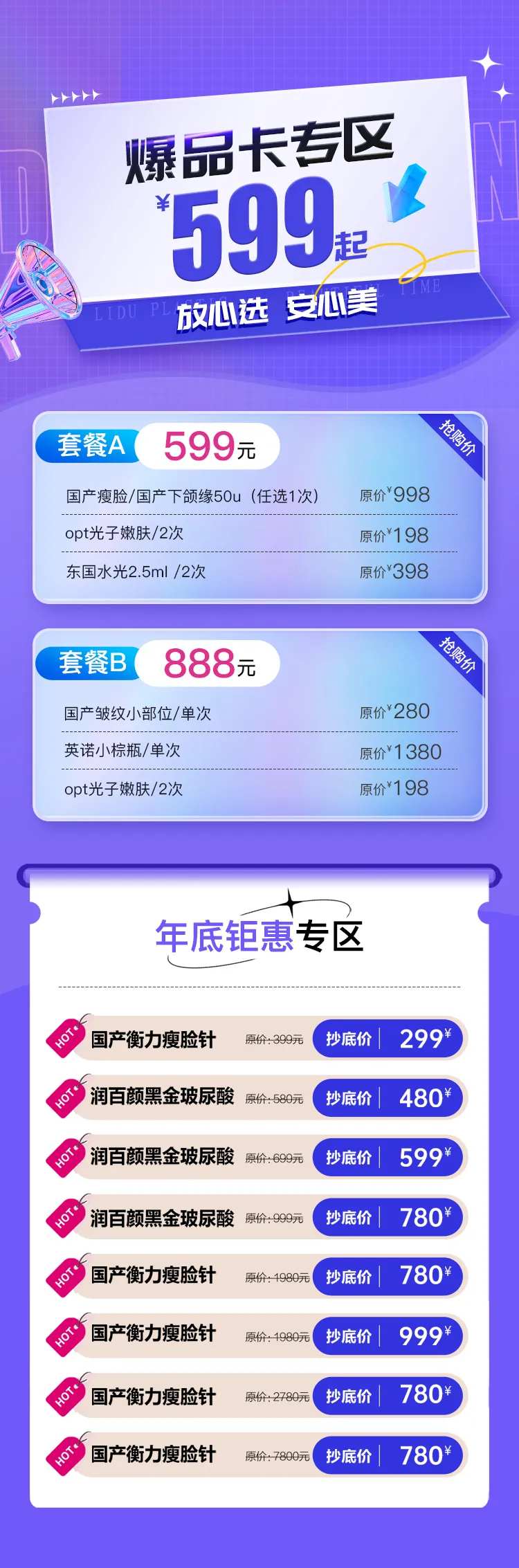 医美爆品卡专题-采灵感-cailinggan.com