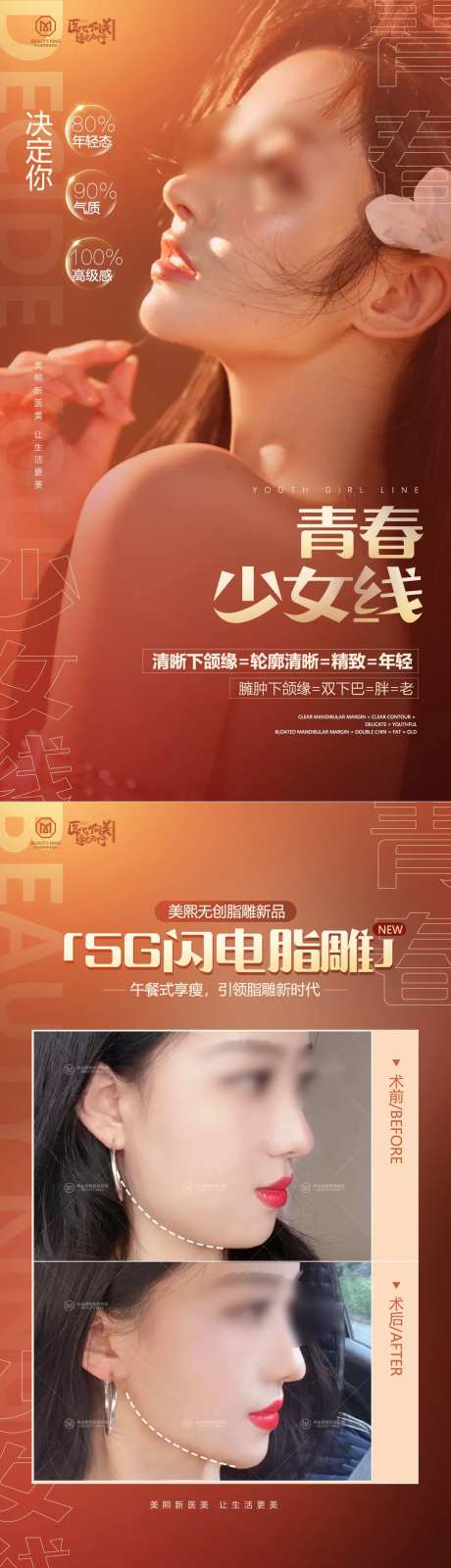 青春少女线医美海报-采灵感-https://www.cailinggan.com/