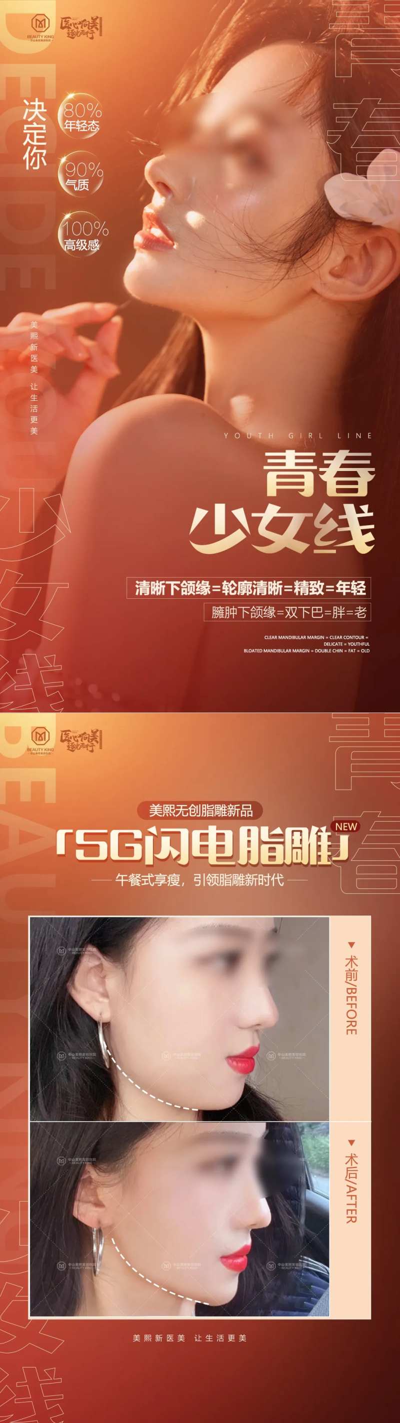 青春少女线医美海报-采灵感-cailinggan.com