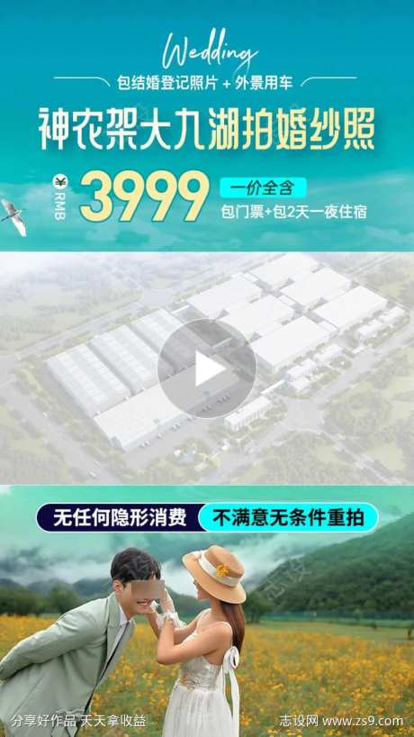 婚纱摄影套餐婚摄旅拍婚纱照视频边框-采灵感-https://www.cailinggan.com/