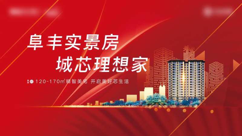 地产实景现房加推主画面-采灵感-cailinggan.com