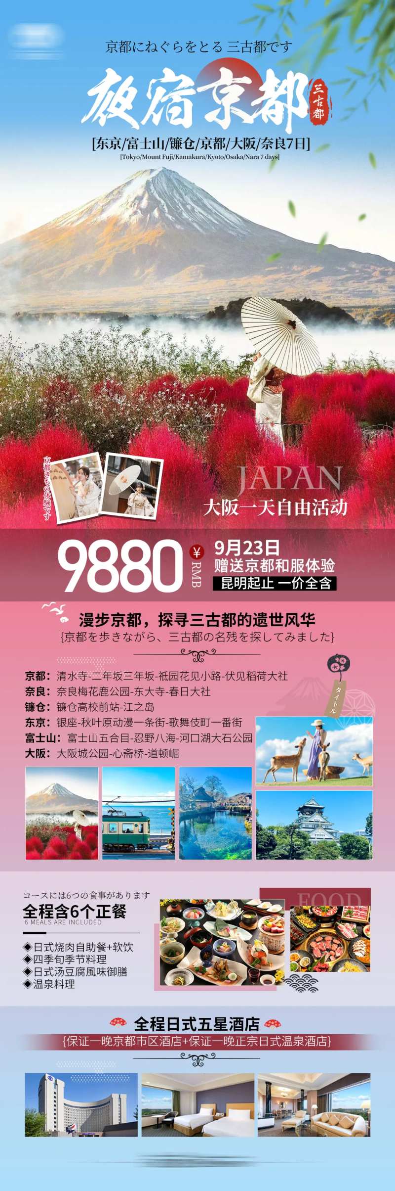 夜宿京都三古都2-采灵感-cailinggan.com