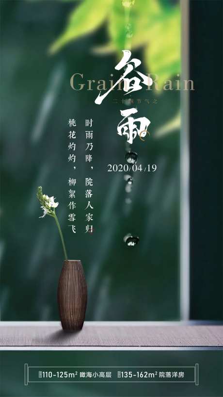 绿色生机谷雨海报-采灵感-https://www.cailinggan.com/