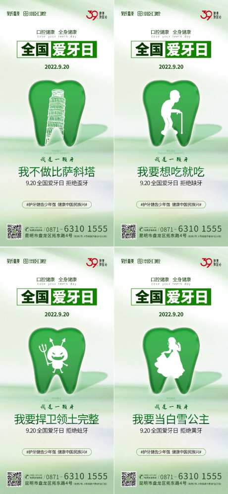 全国爱牙日系列海报-采灵感-https://www.cailinggan.com/